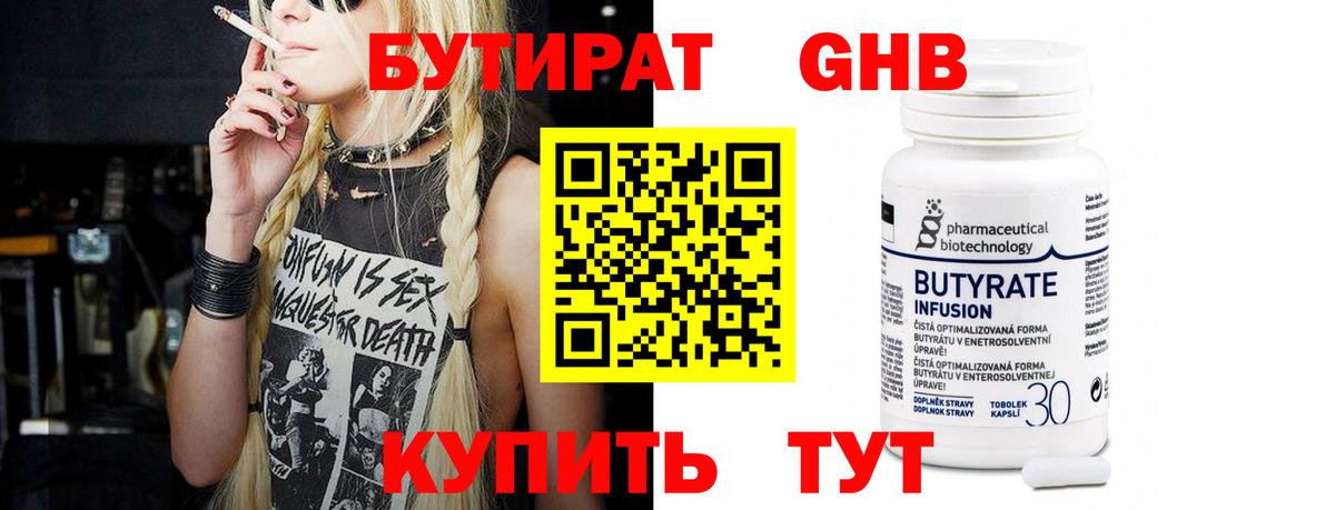 Бутират BDO Крымск