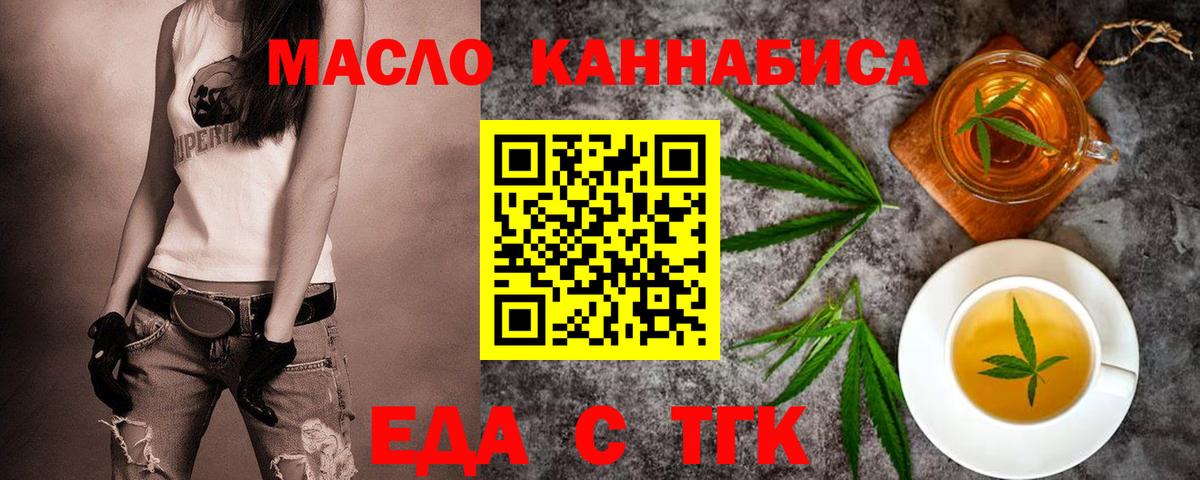 Крымск  Еда ТГК конопля  Вход с VPN 