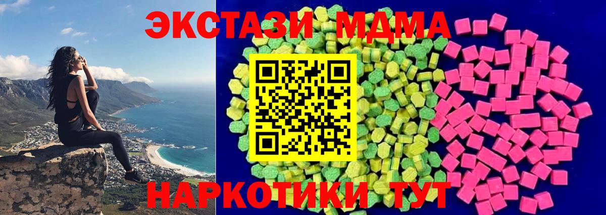 Экстази 250 мг Крымск