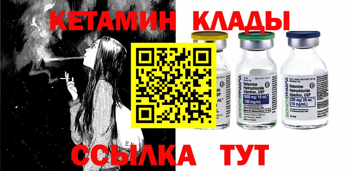КЕТАМИН VHQ  Вход с VPN  Крымск  Кетамин ketamine 