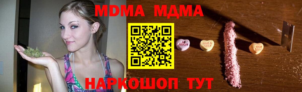 МДМА молли  МДМА молли  MDMA  Крымск  Вход с VPN 