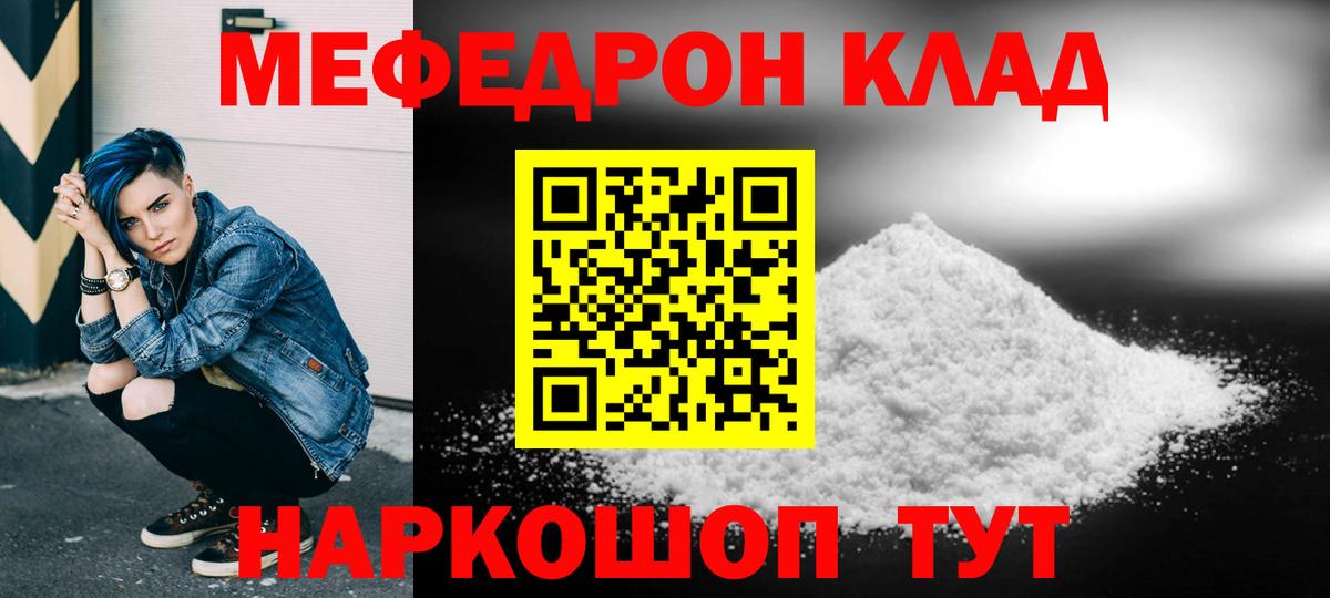 Меф мука Крымск