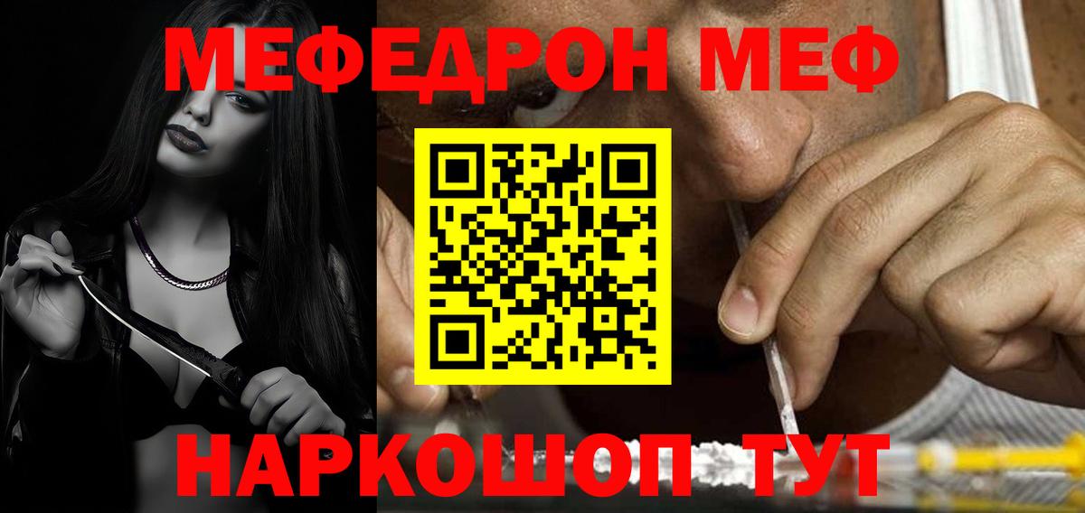 Крымск  Меф  Мефедрон кристаллы  Вход с VPN  МЕФ мука 