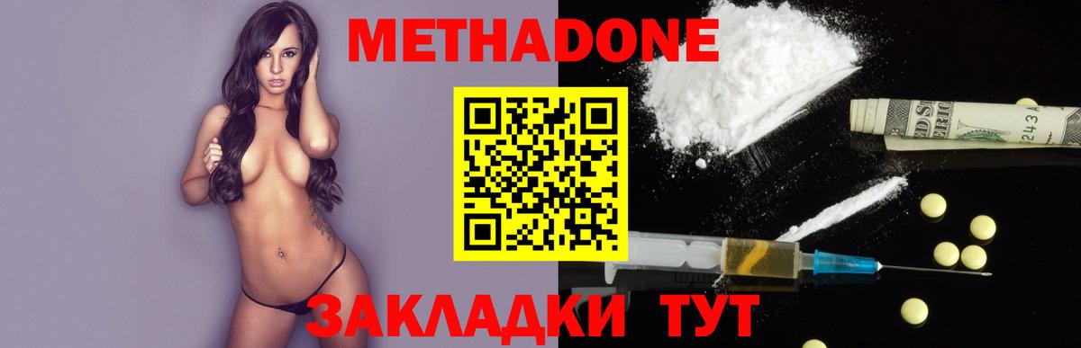 Метадон мёд Крымск