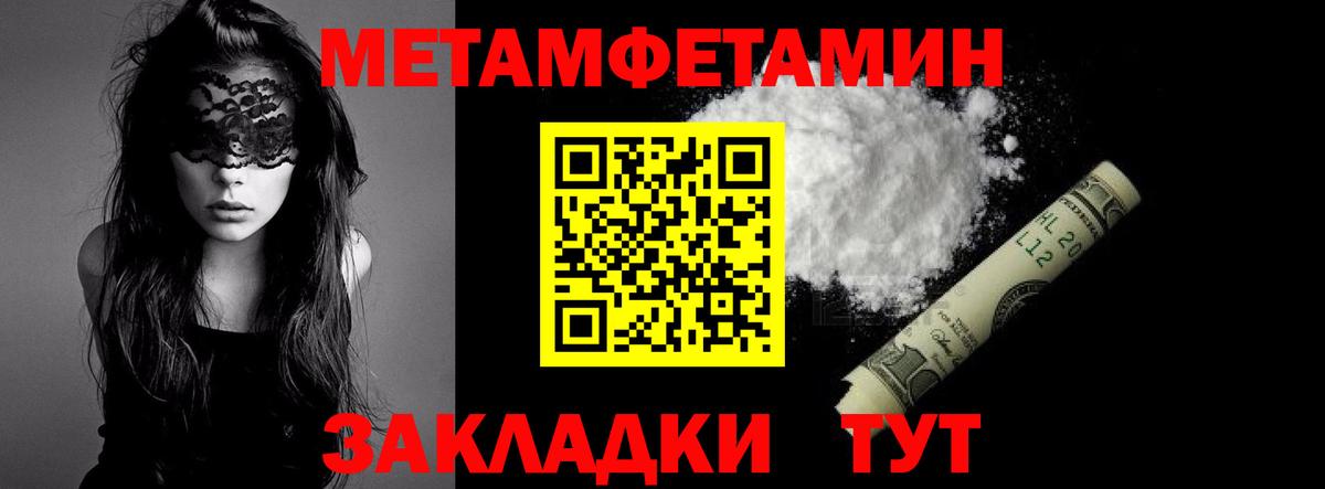 МЕТАМФЕТАМИН Methamphetamine Крымск