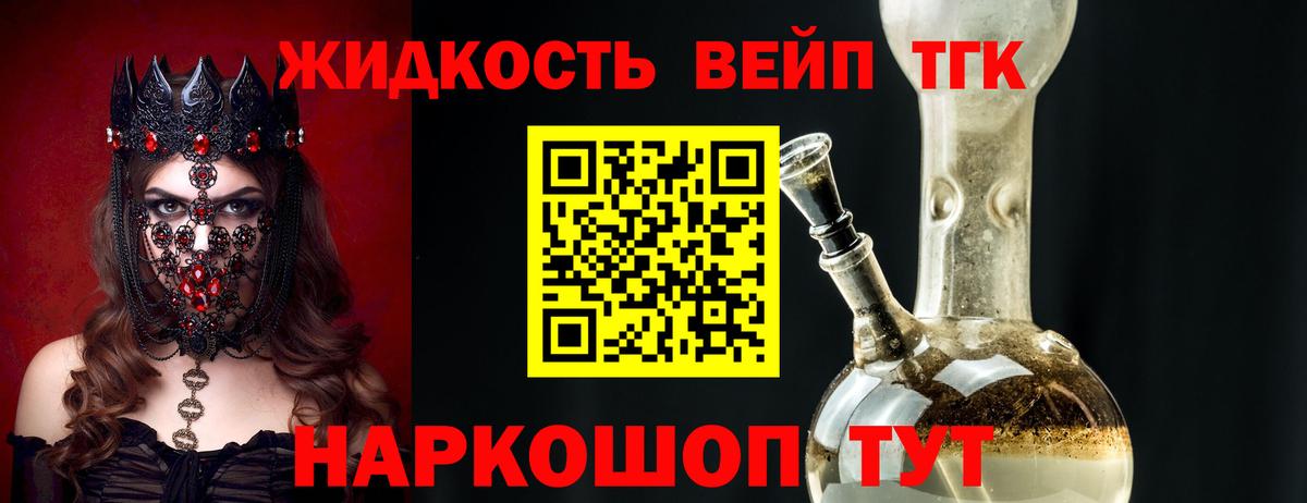 Крымск  ТГК вейп с тгк  ТГК жижа  Вход с VPN 